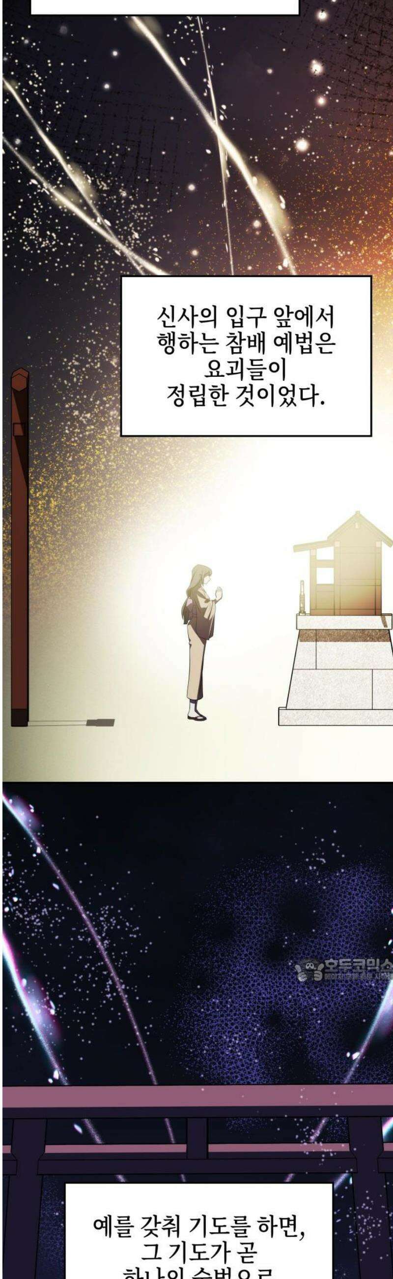 약빨이 신선함 138화 47