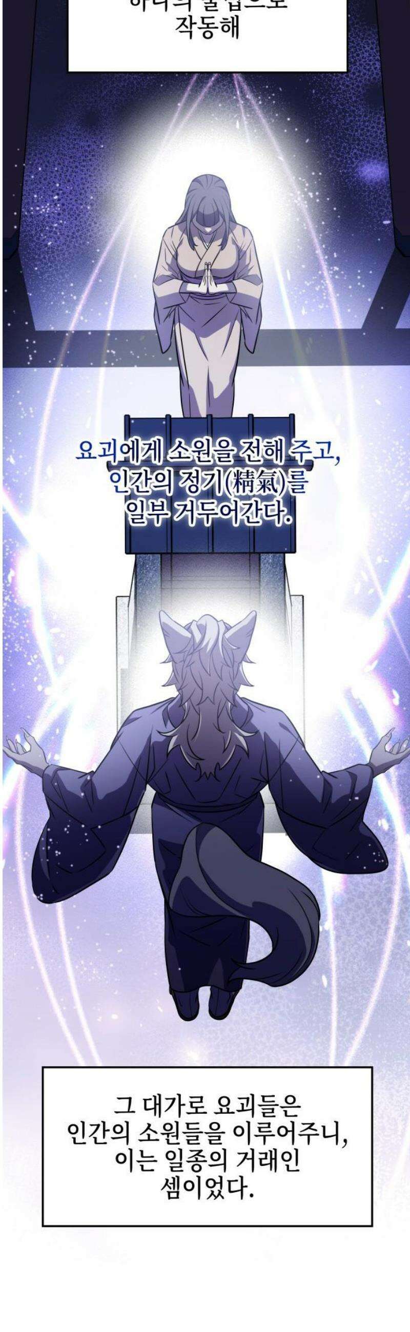 약빨이 신선함 138화 48
