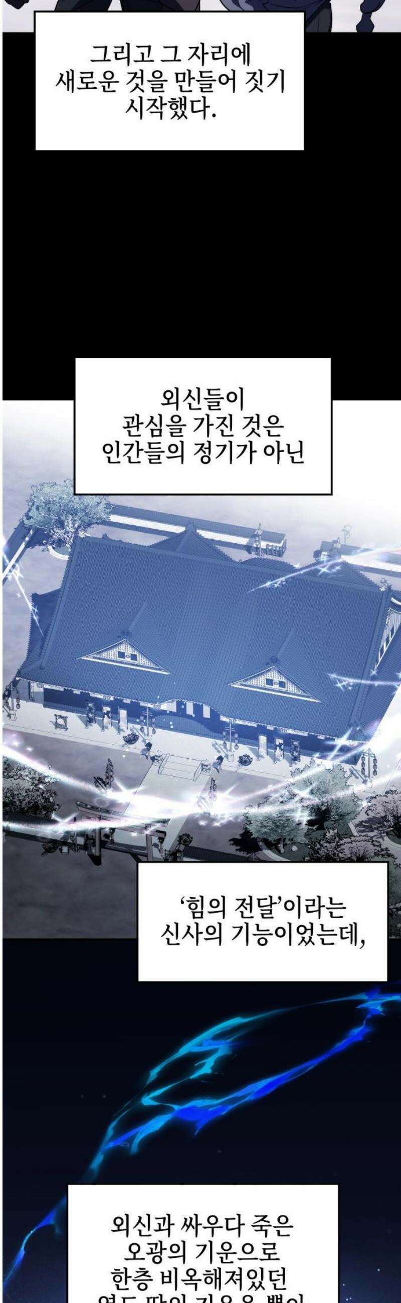 약빨이 신선함 138화 50