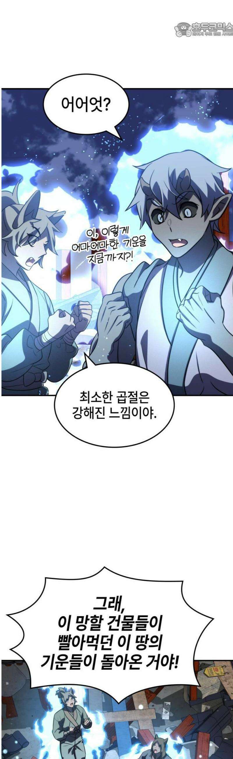 약빨이 신선함 138화 52