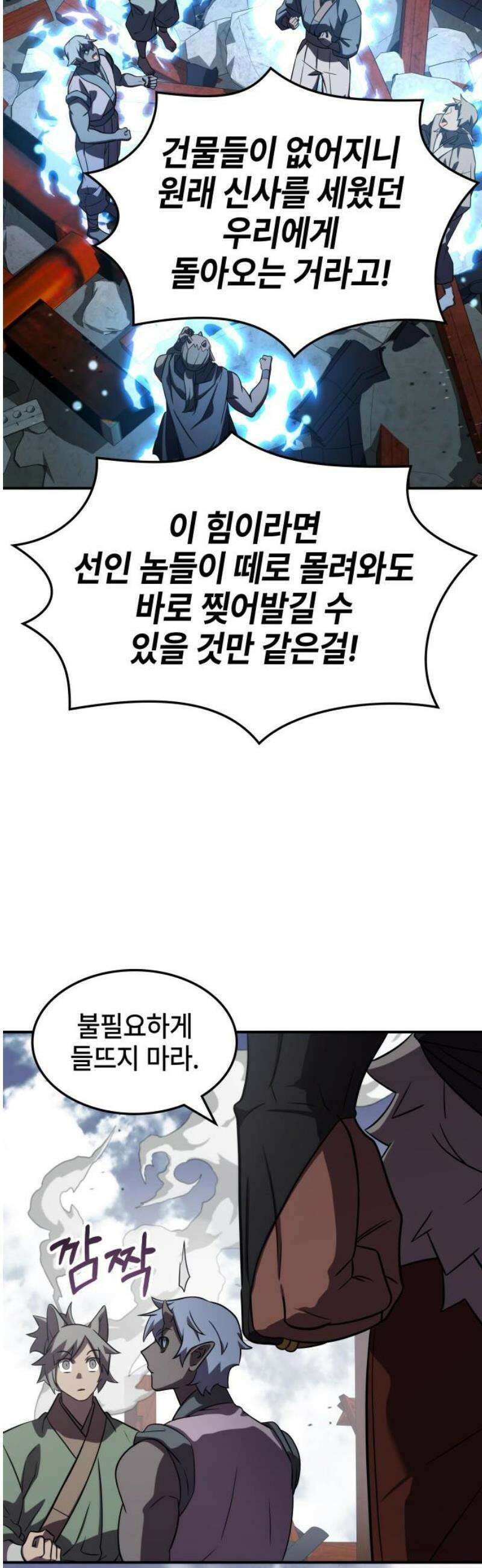 약빨이 신선함 138화 53