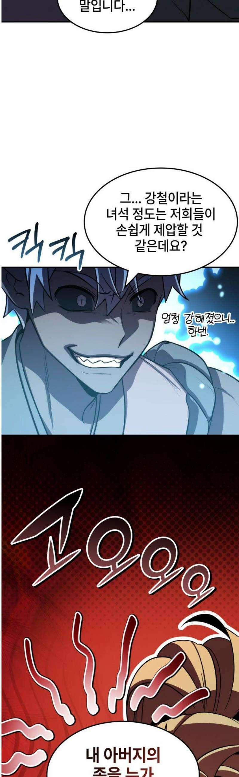 약빨이 신선함 138화 55