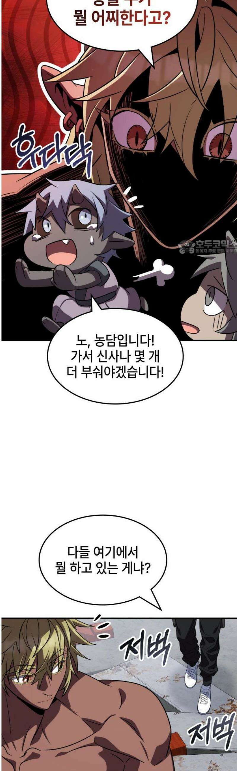 약빨이 신선함 138화 56
