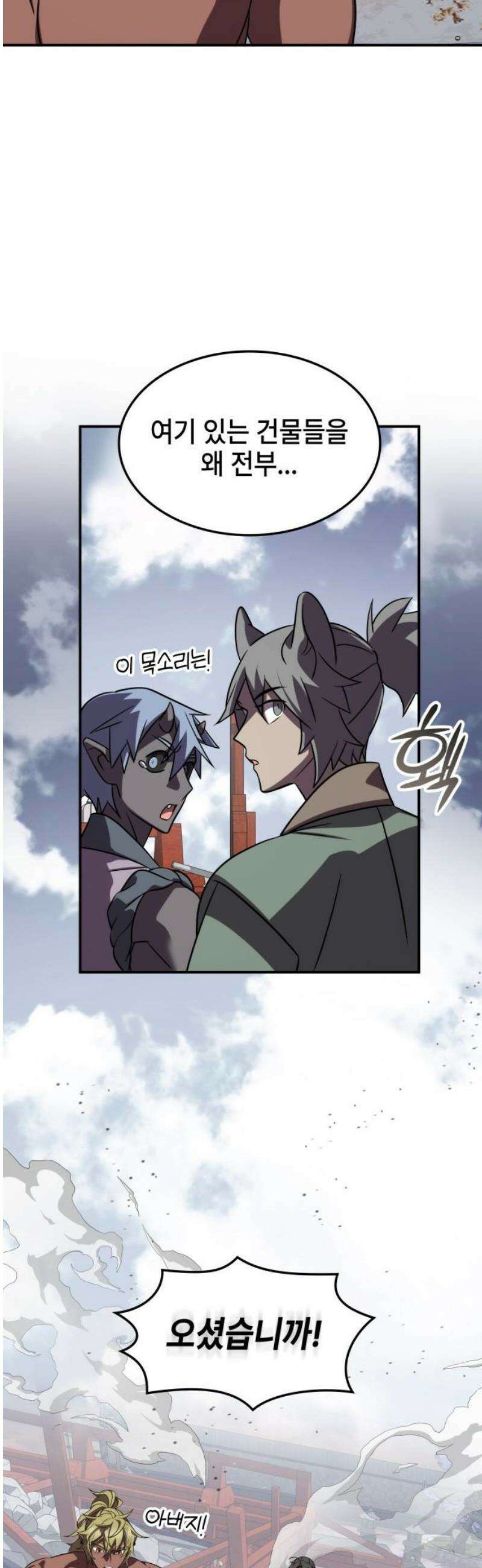 약빨이 신선함 138화 57