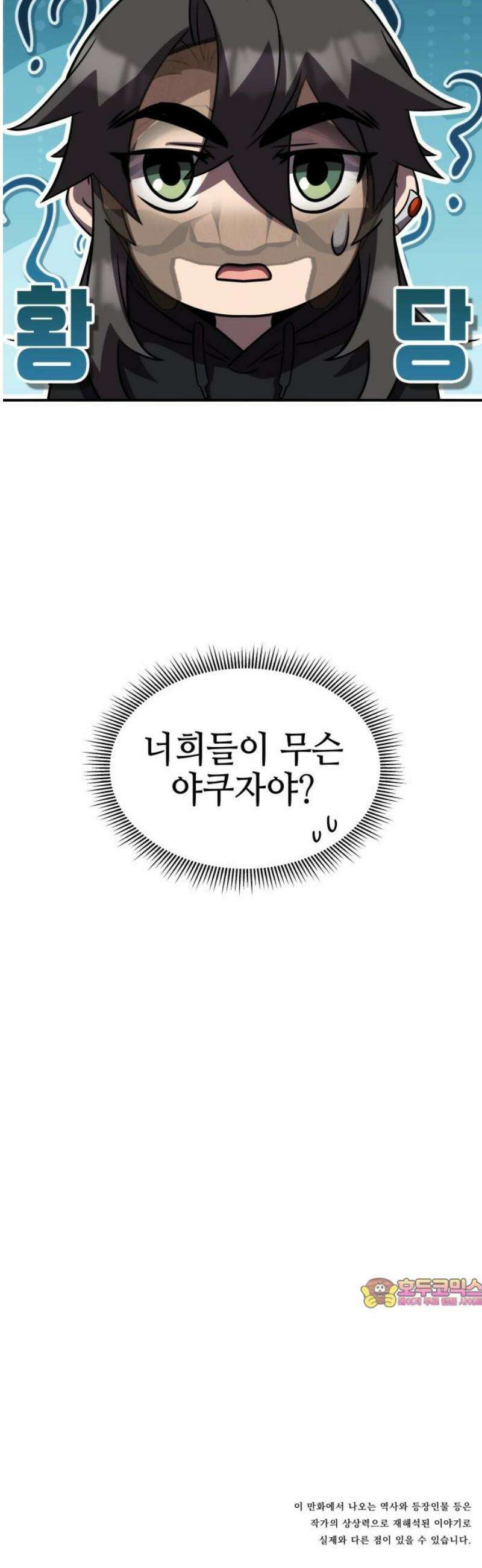 약빨이 신선함 138화 59