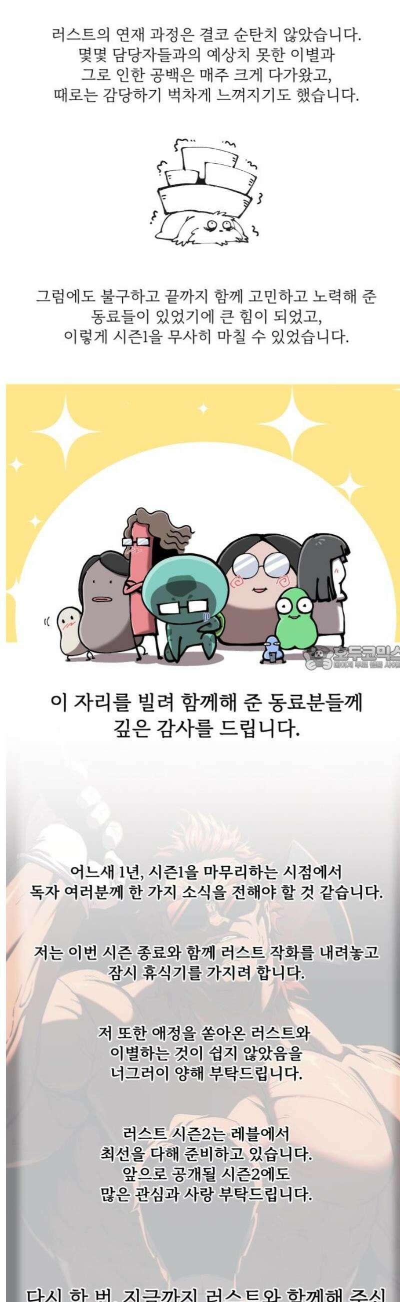 러스트 시즌1 후기 13