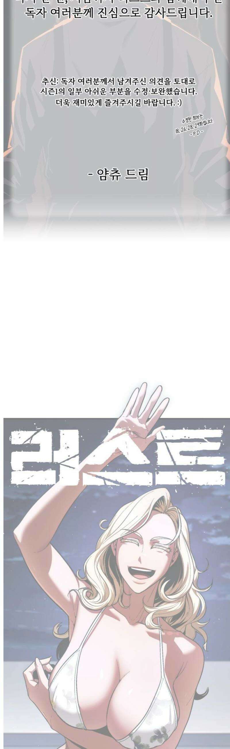 러스트 시즌1 후기 14