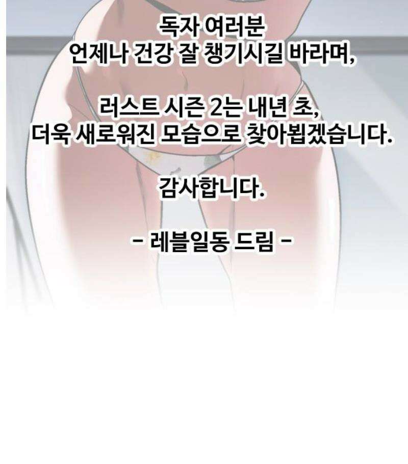 러스트 시즌1 후기 15
