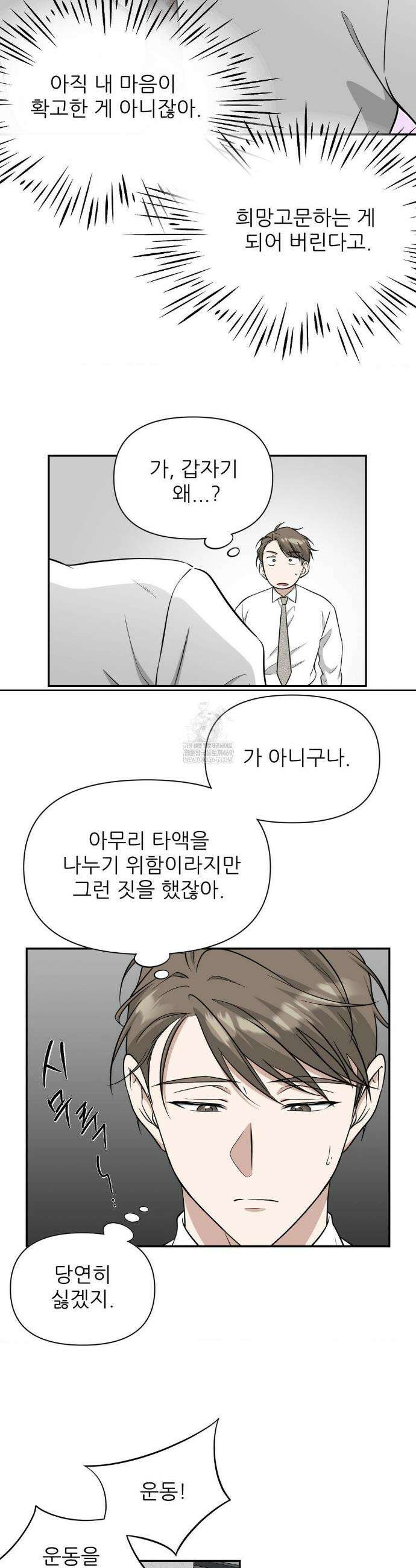 HONEYBEE (허니비) 32화 13