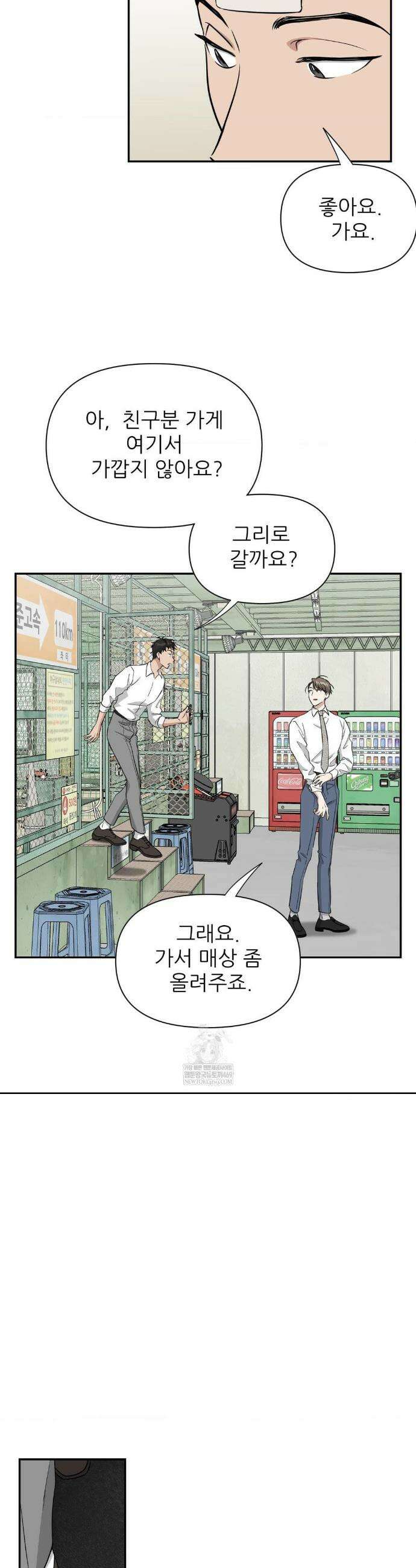 HONEYBEE (허니비) 32화 20