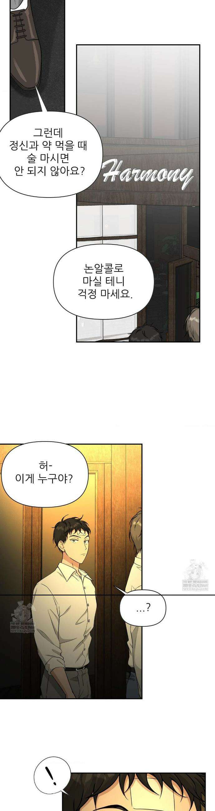 HONEYBEE (허니비) 32화 21