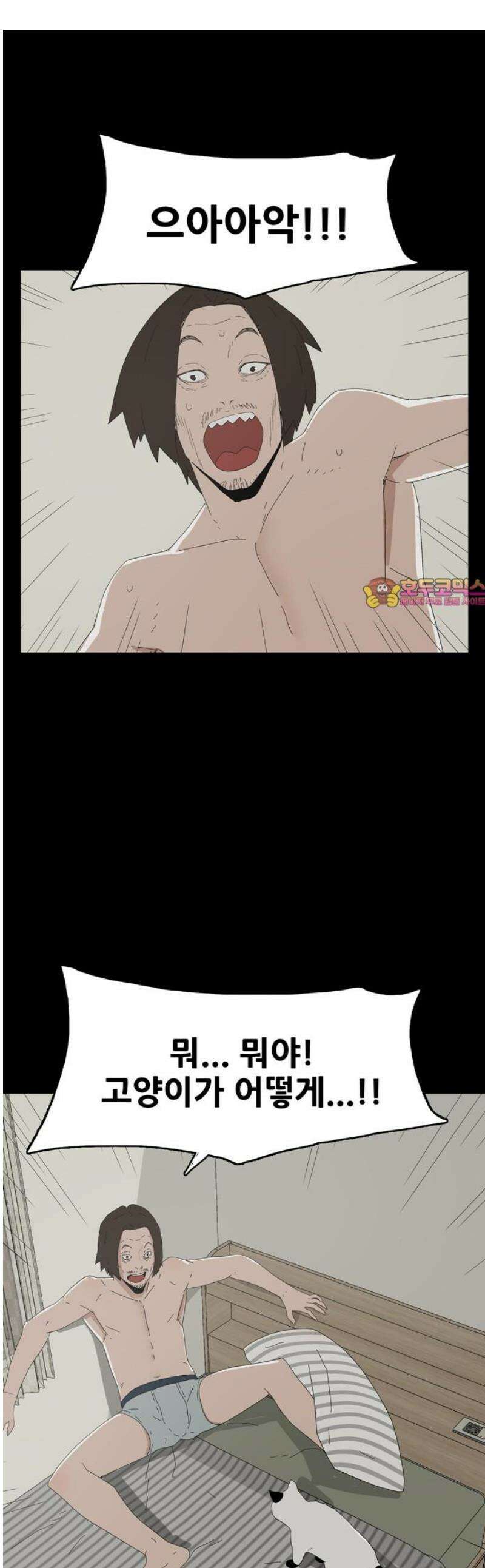 서바이브 part2 : 색묘귀 4화 1