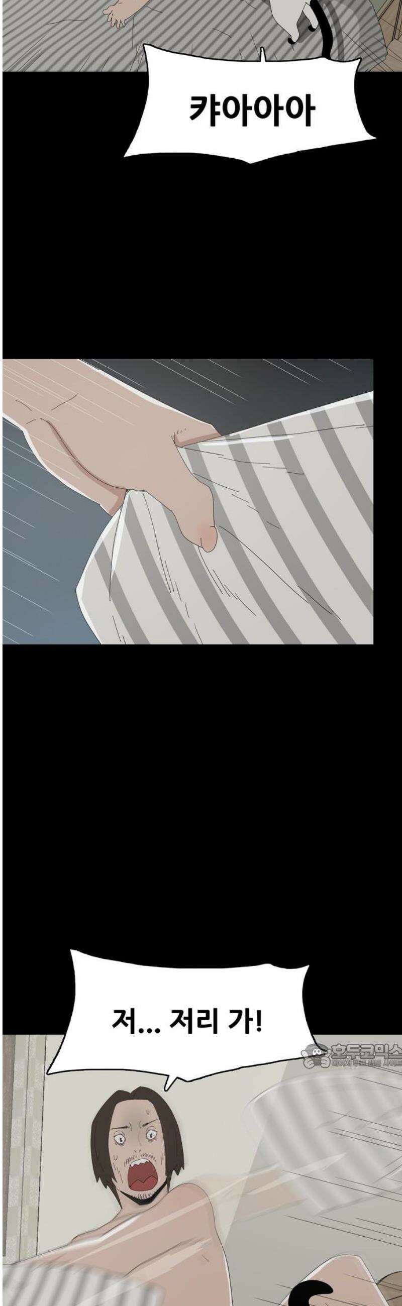 서바이브 part2 : 색묘귀 4화 2