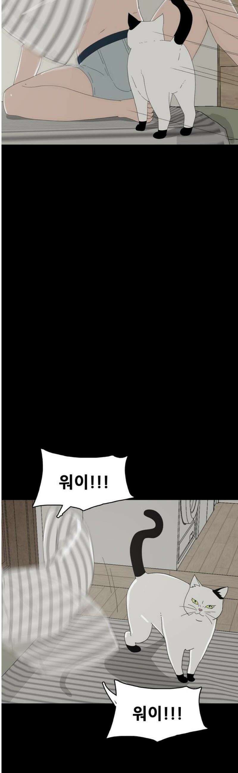 서바이브 part2 : 색묘귀 4화 3