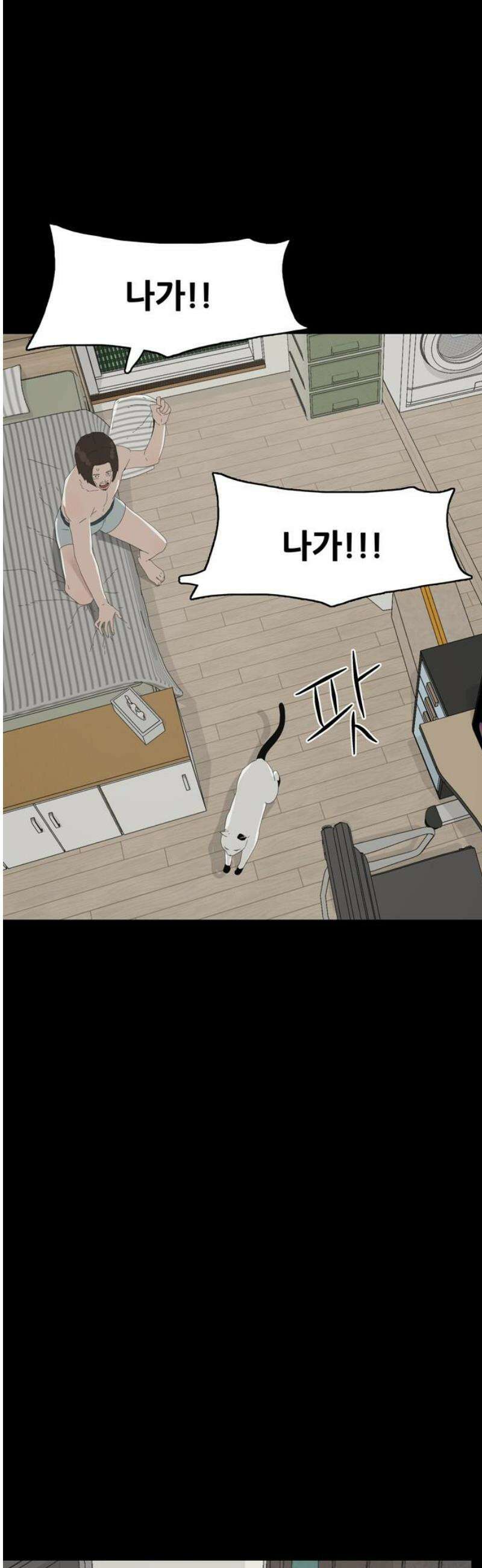 서바이브 part2 : 색묘귀 4화 6