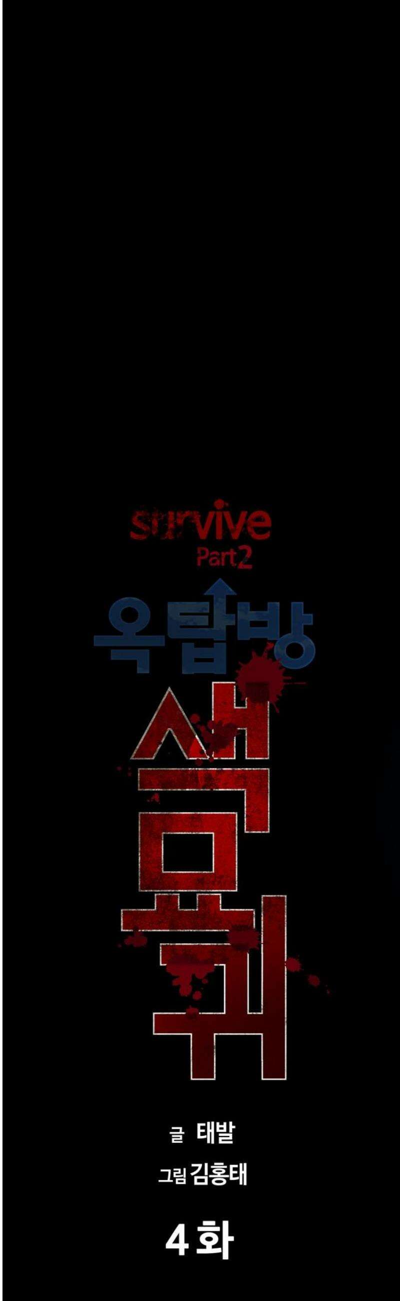 서바이브 part2 : 색묘귀 4화 8