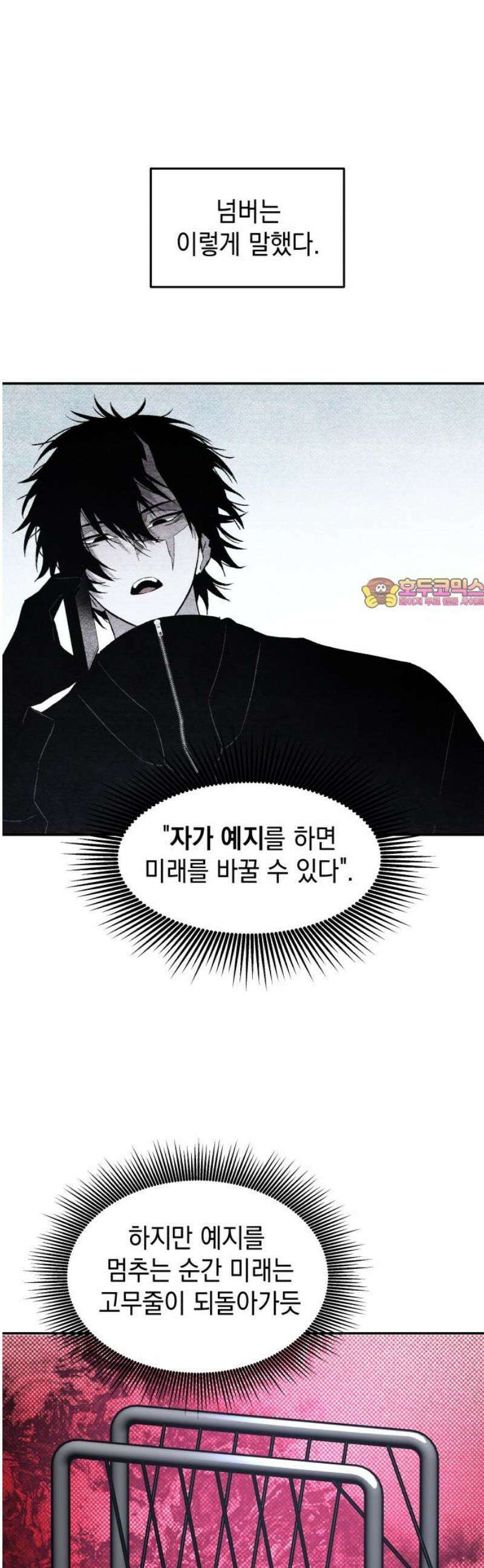 살인예정자 42화 : 운명 공략법 매뉴얼(6) - 갱신중 1