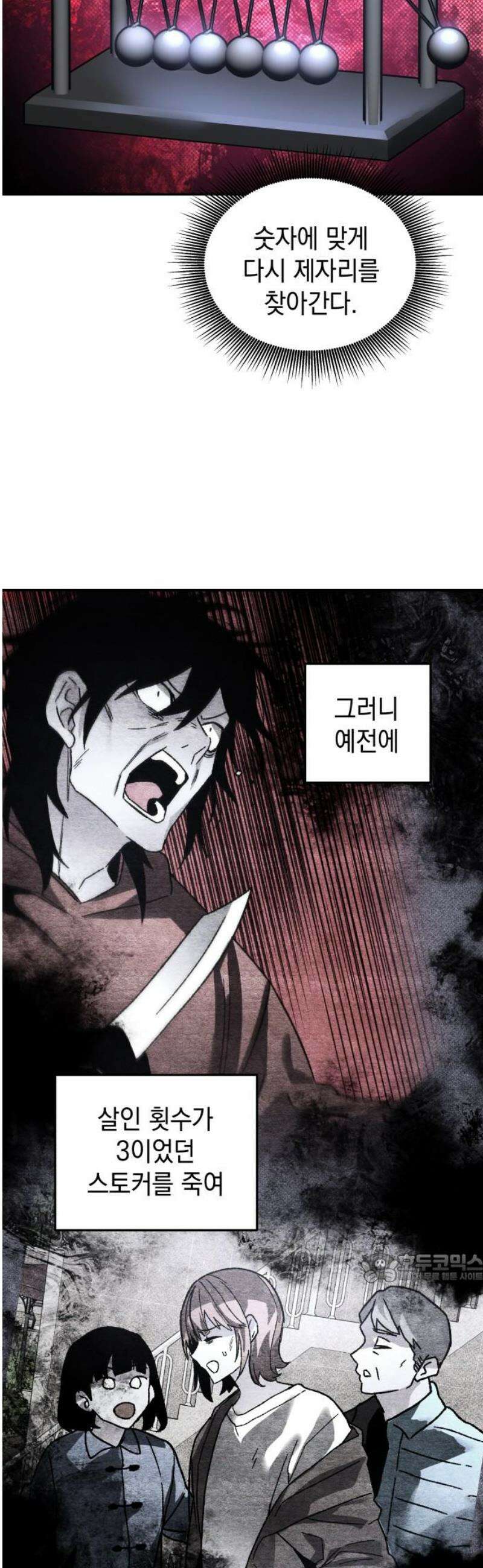 살인예정자 42화 : 운명 공략법 매뉴얼(6) - 갱신중 2