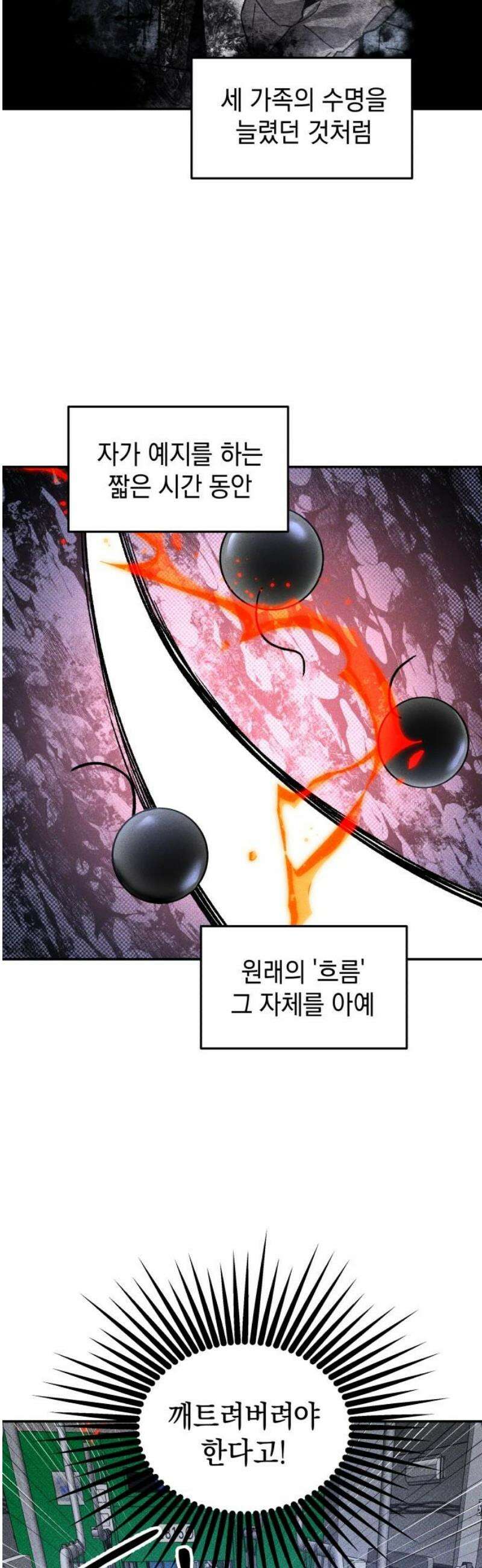 살인예정자 42화 : 운명 공략법 매뉴얼(6) - 갱신중 3