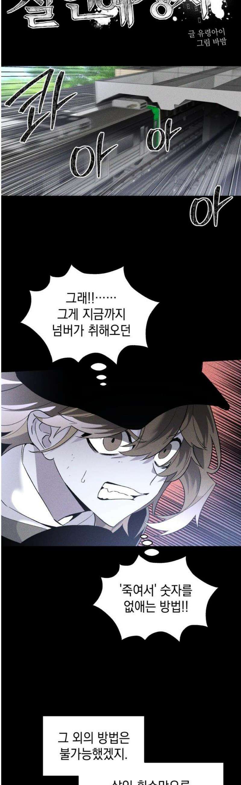 살인예정자 42화 : 운명 공략법 매뉴얼(6) - 갱신중 5
