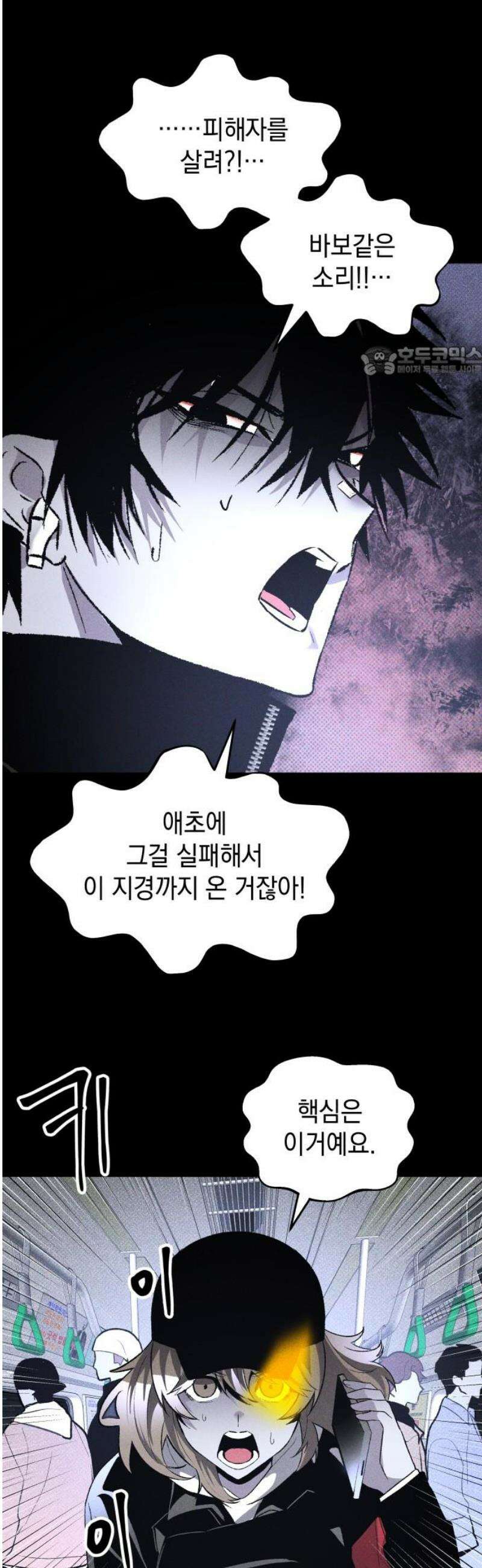 살인예정자 42화 : 운명 공략법 매뉴얼(6) - 갱신중 9