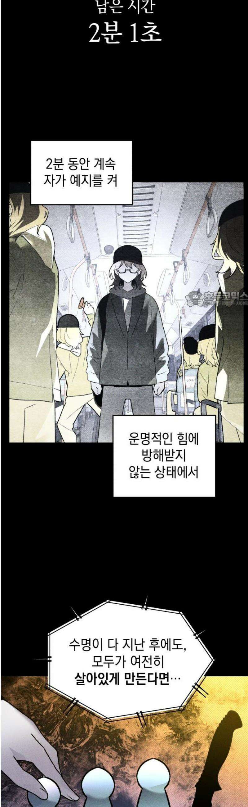 살인예정자 42화 : 운명 공략법 매뉴얼(6) - 갱신중 11