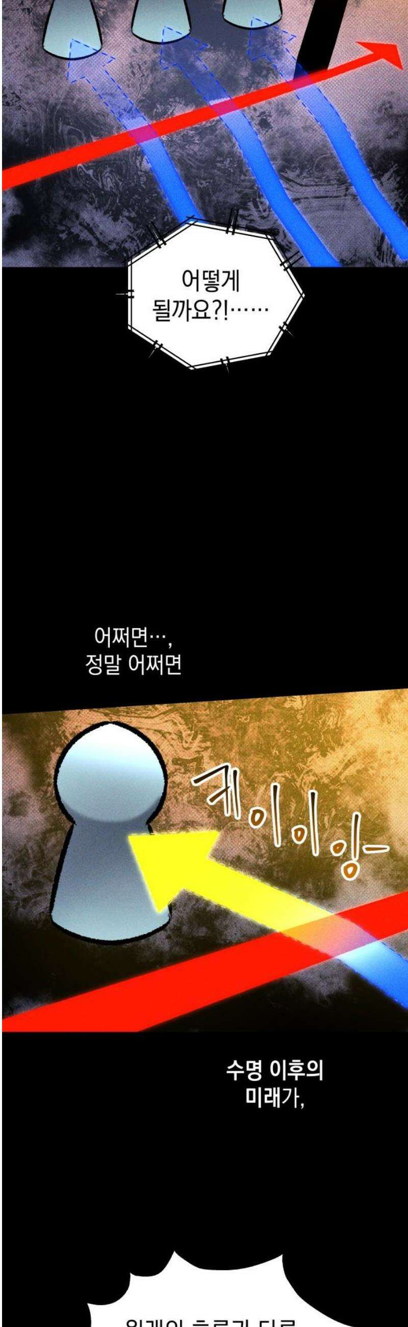 살인예정자 42화 : 운명 공략법 매뉴얼(6) - 갱신중 12