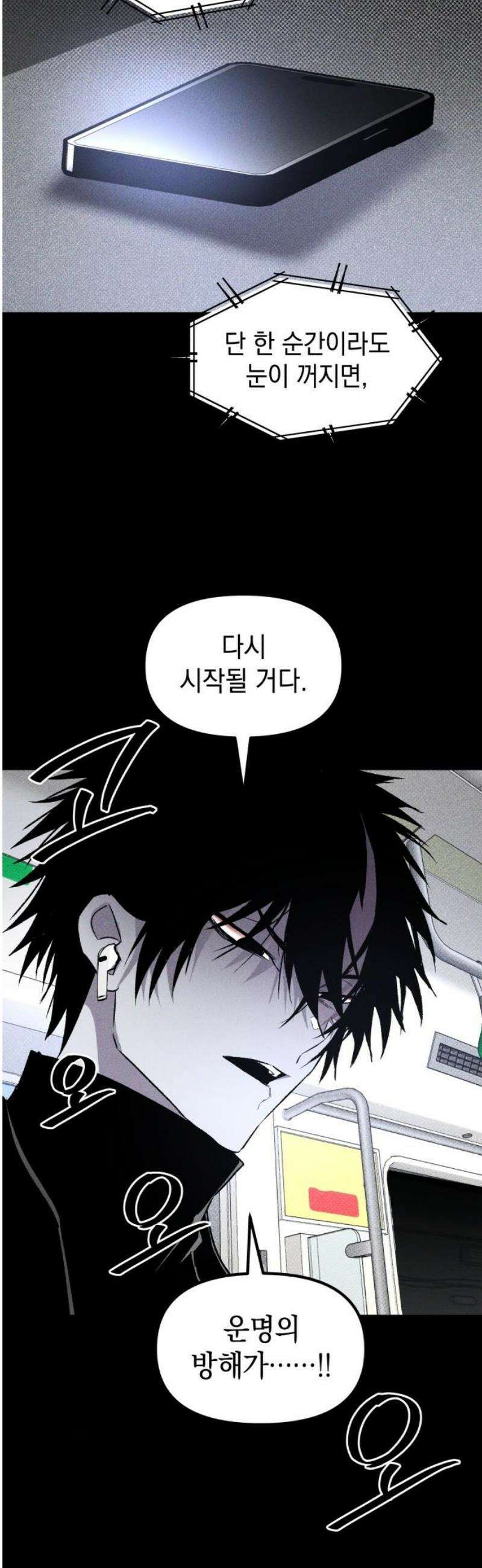 살인예정자 42화 : 운명 공략법 매뉴얼(6) - 갱신중 20