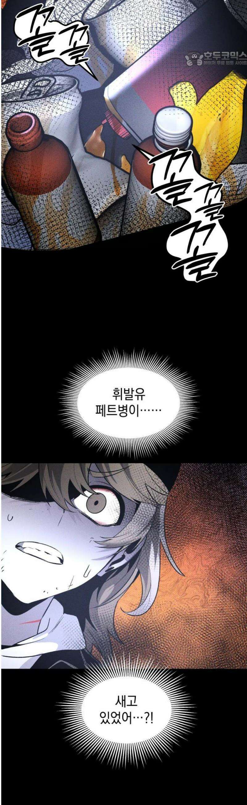 살인예정자 42화 : 운명 공략법 매뉴얼(6) - 갱신중 22