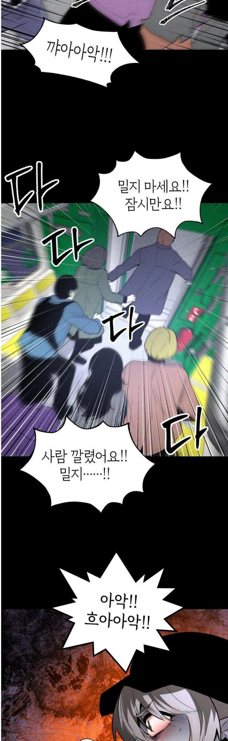 살인예정자 42화 : 운명 공략법 매뉴얼(6) - 갱신중 29