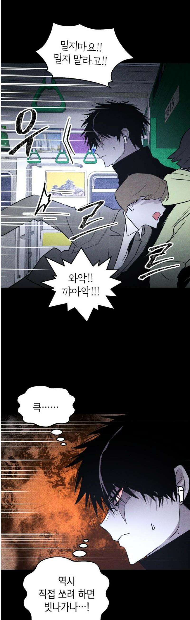 살인예정자 42화 : 운명 공략법 매뉴얼(6) - 갱신중 35