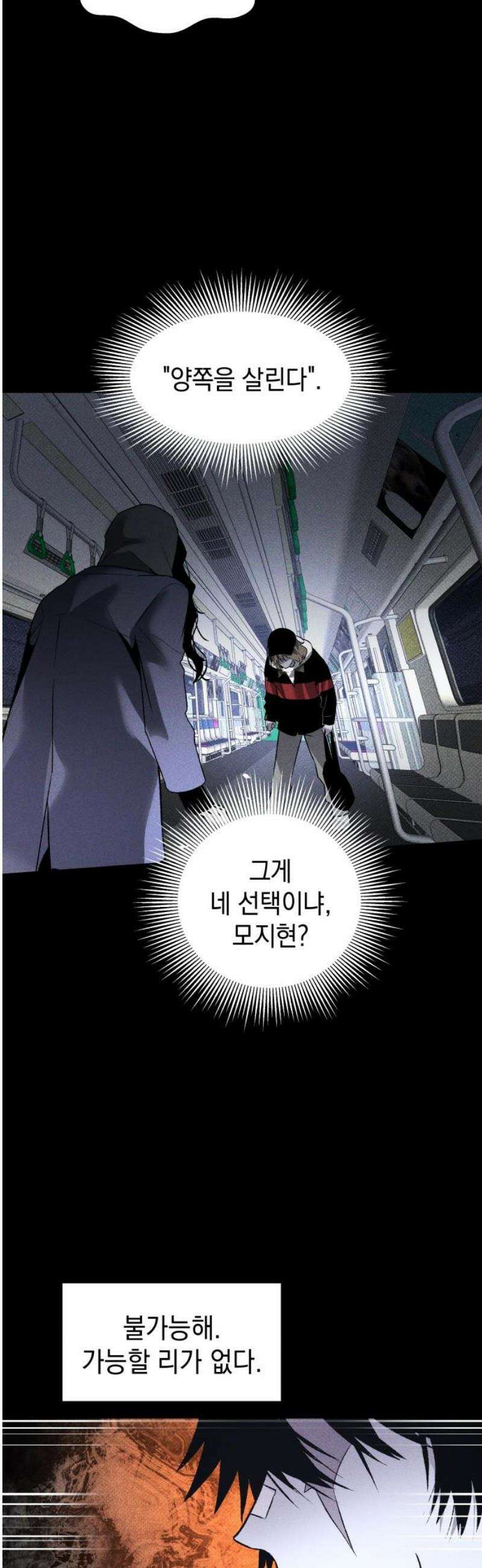 살인예정자 42화 : 운명 공략법 매뉴얼(6) - 갱신중 36