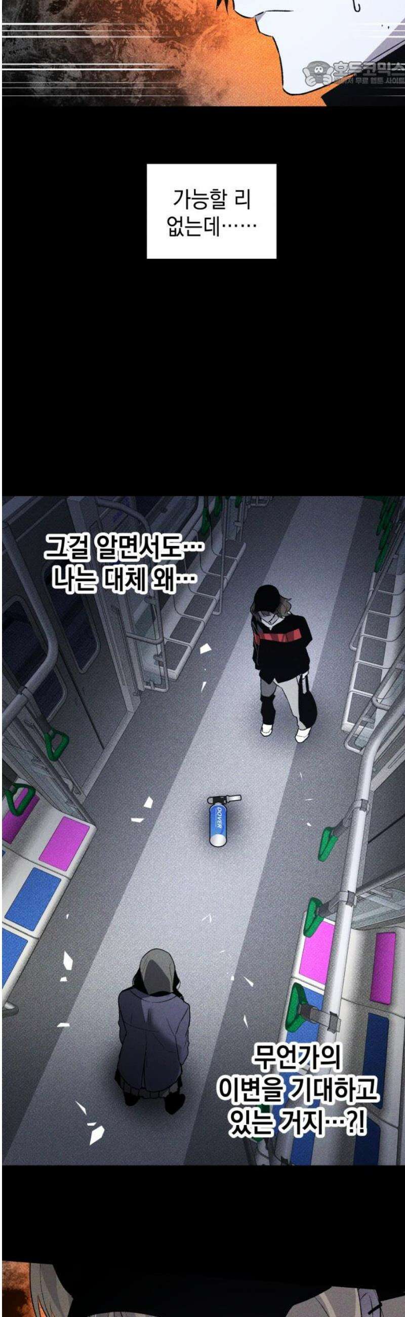 살인예정자 42화 : 운명 공략법 매뉴얼(6) - 갱신중 37
