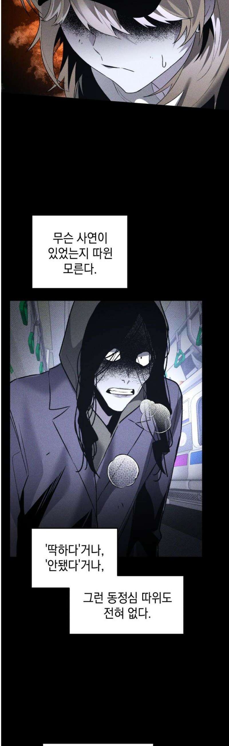 살인예정자 42화 : 운명 공략법 매뉴얼(6) - 갱신중 38