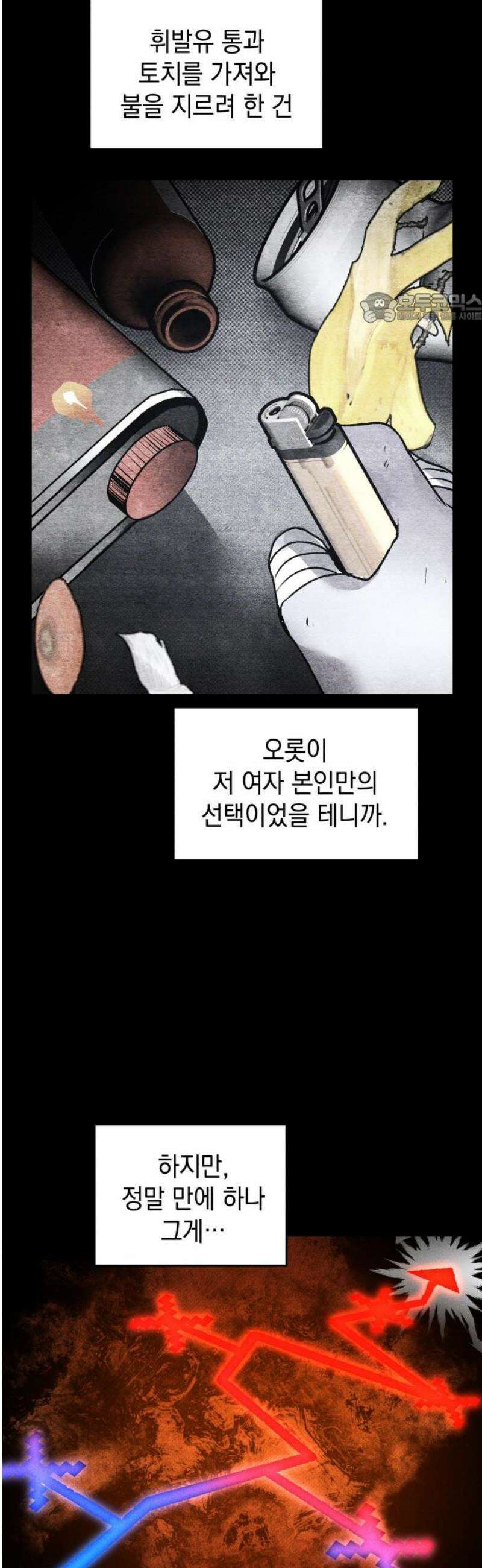 살인예정자 42화 : 운명 공략법 매뉴얼(6) - 갱신중 39