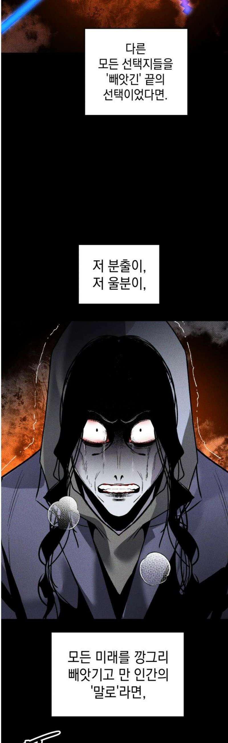 살인예정자 42화 : 운명 공략법 매뉴얼(6) - 갱신중 40