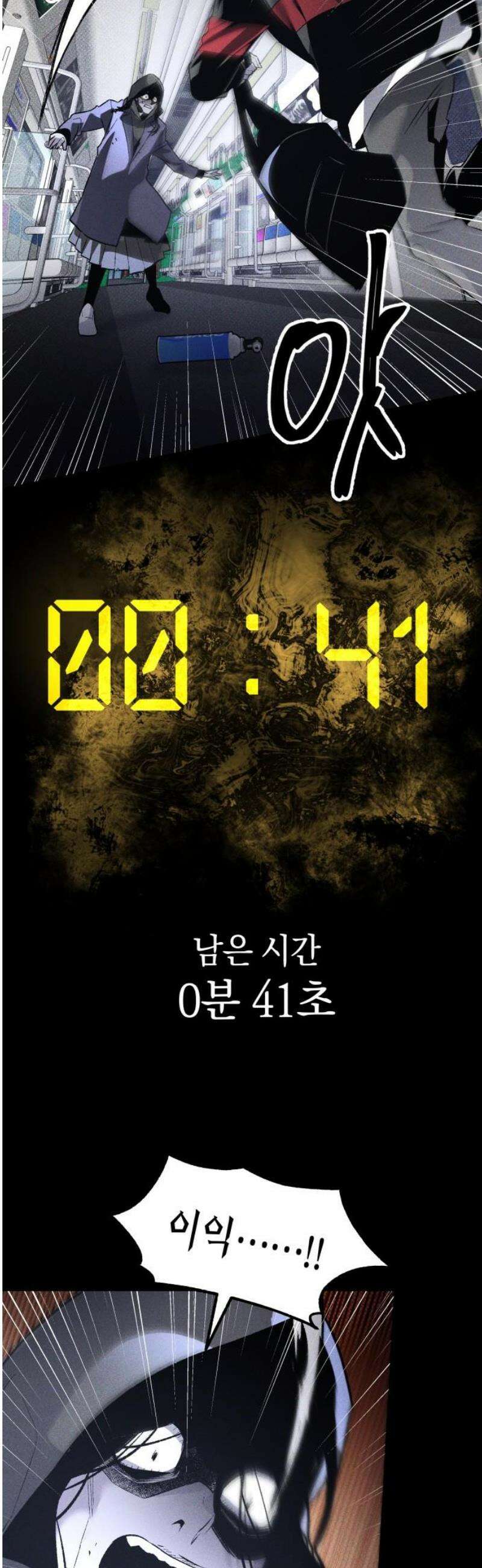 살인예정자 42화 : 운명 공략법 매뉴얼(6) - 갱신중 44