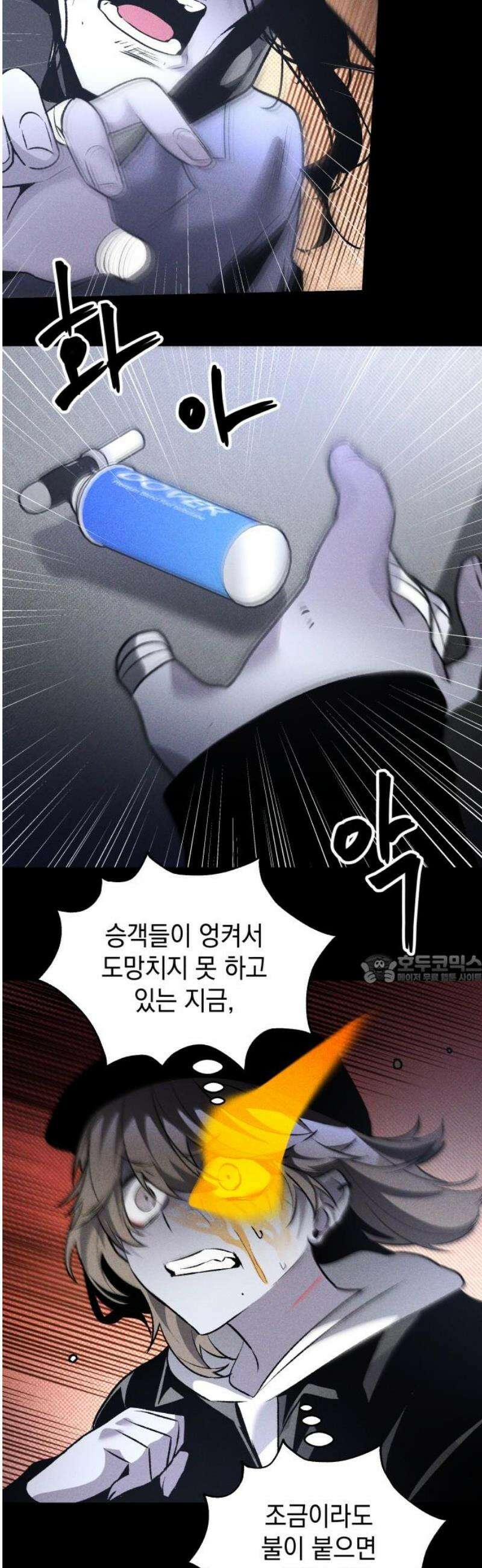 살인예정자 42화 : 운명 공략법 매뉴얼(6) - 갱신중 45