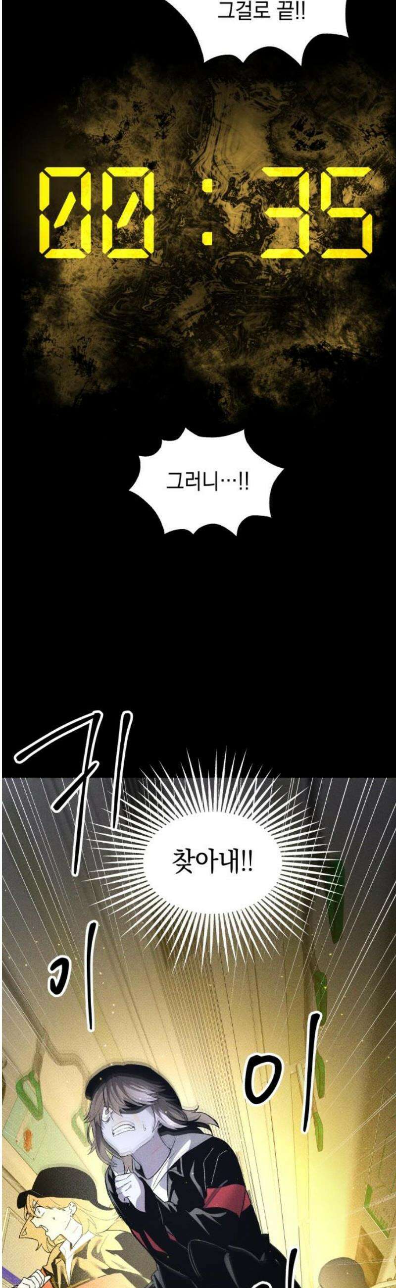 살인예정자 42화 : 운명 공략법 매뉴얼(6) - 갱신중 46