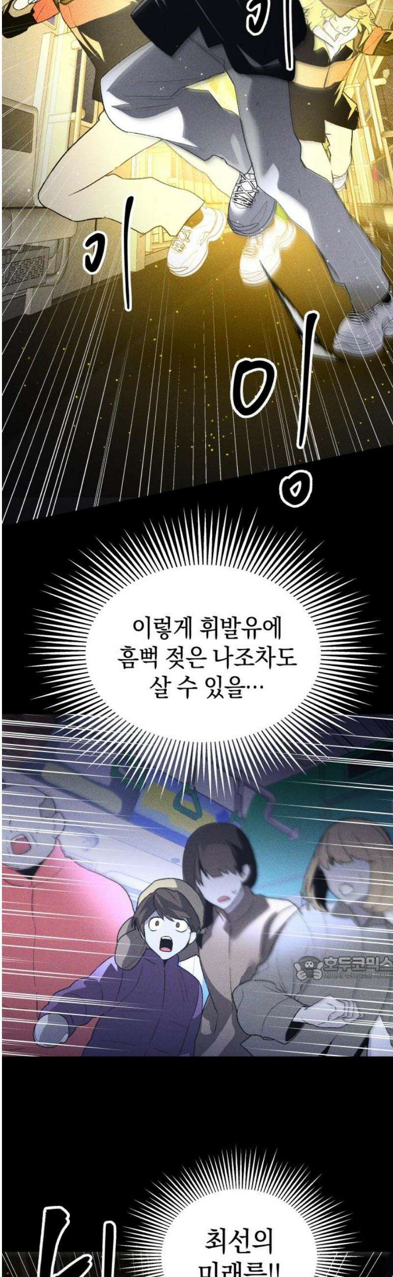 살인예정자 42화 : 운명 공략법 매뉴얼(6) - 갱신중 47