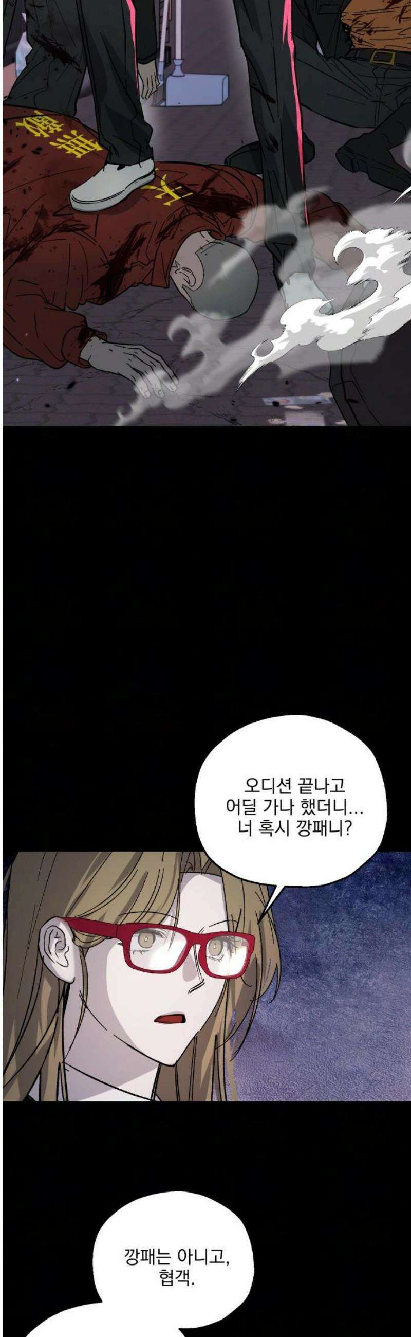 시체 조작돌 16화 3