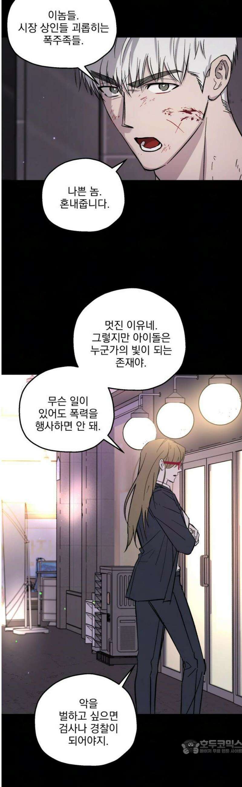 시체 조작돌 16화 4