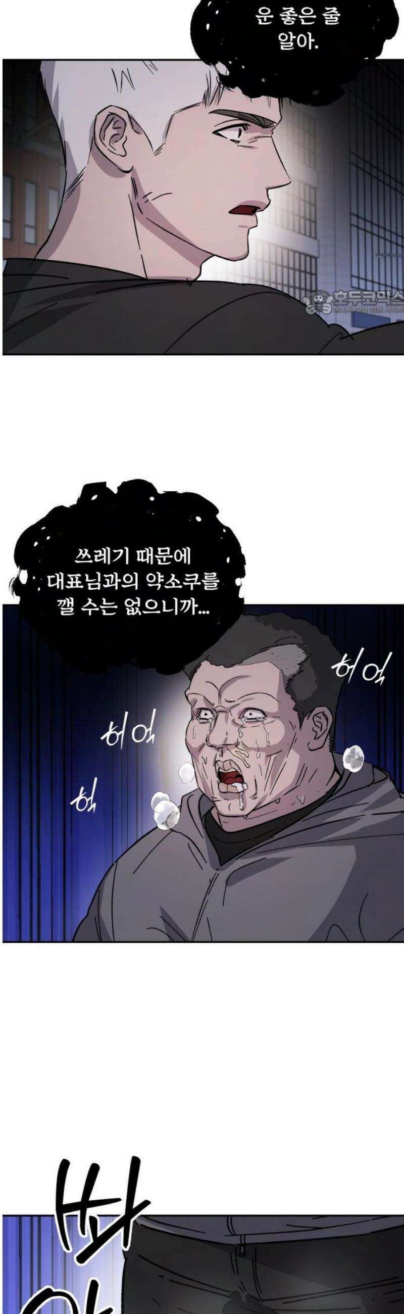 시체 조작돌 16화 9