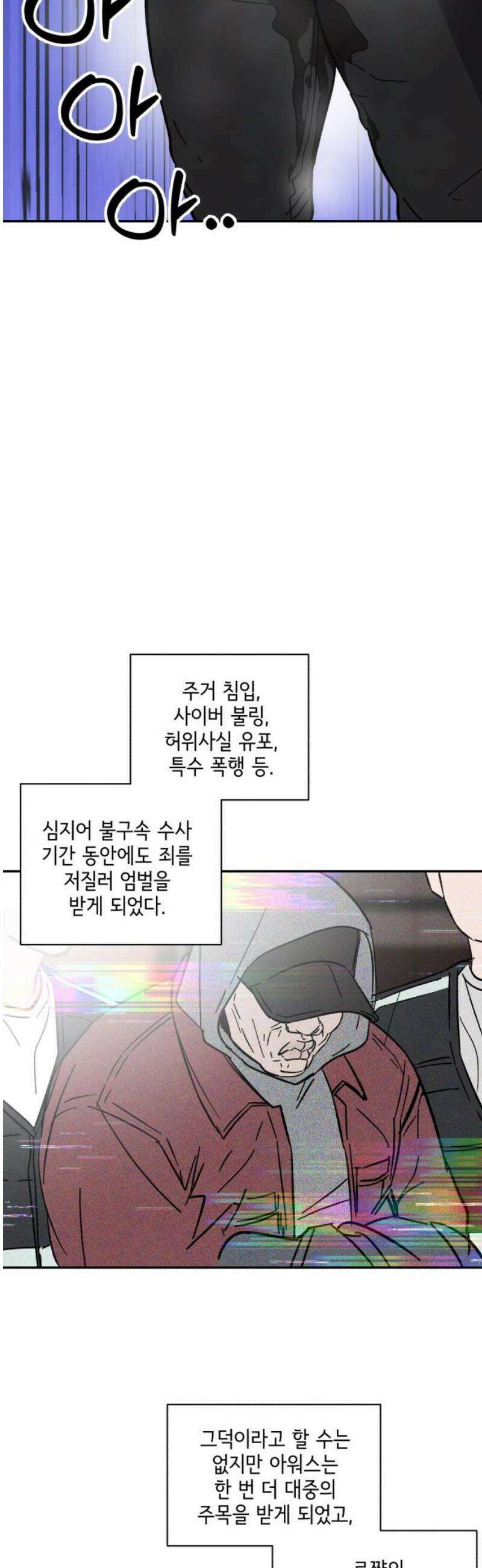 시체 조작돌 16화 10