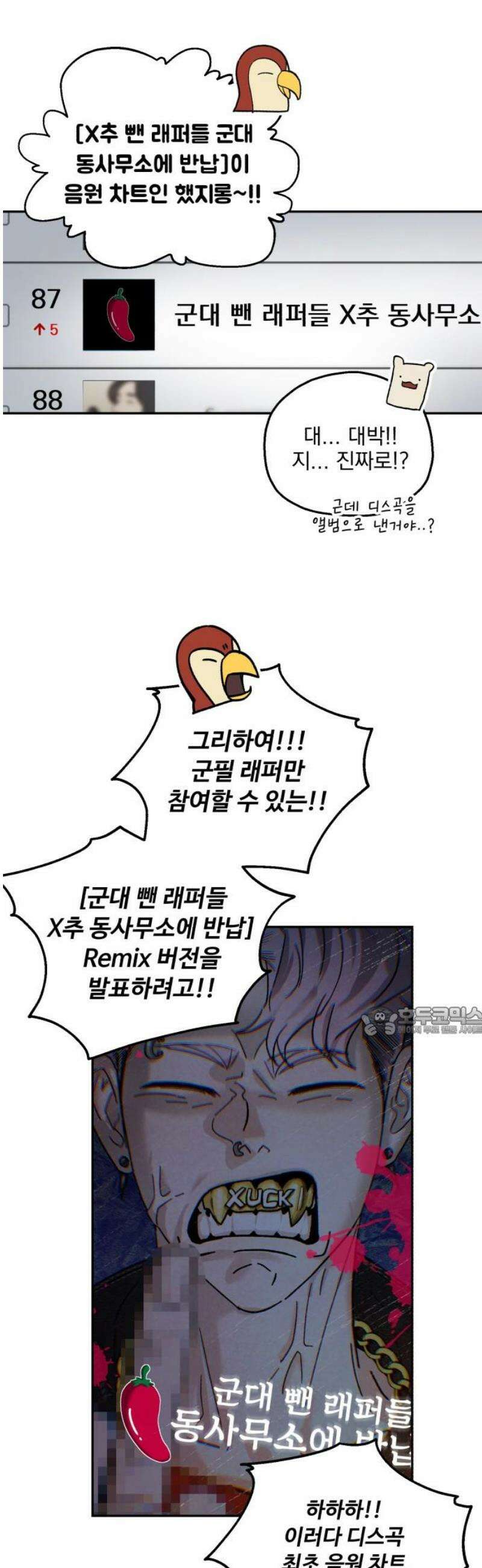 시체 조작돌 16화 15
