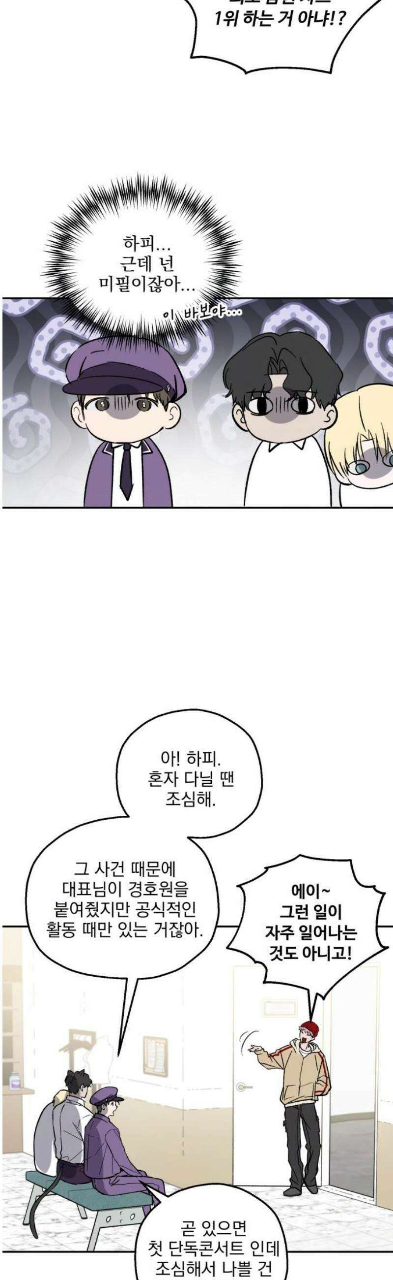 시체 조작돌 16화 16