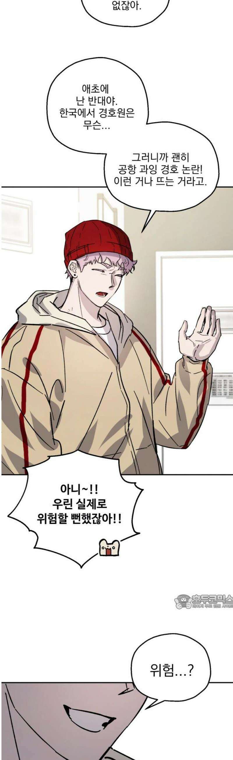 시체 조작돌 16화 17