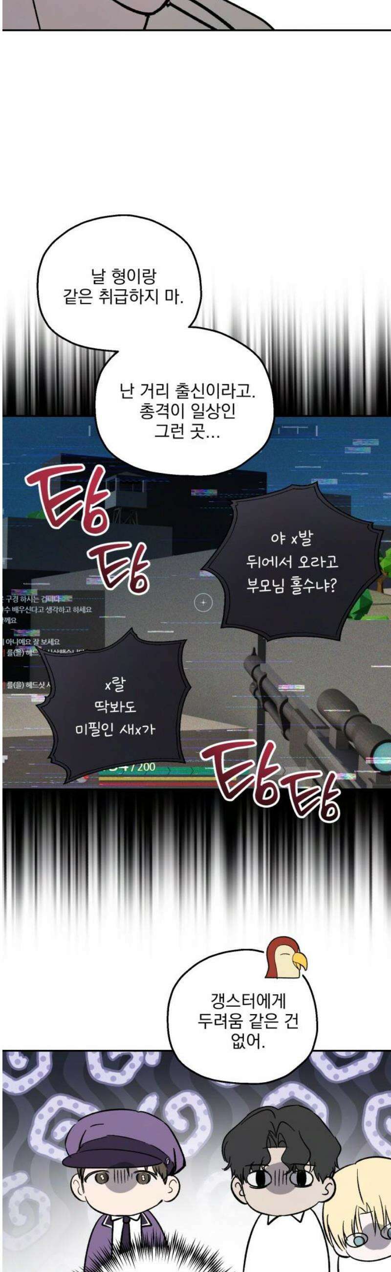 시체 조작돌 16화 18