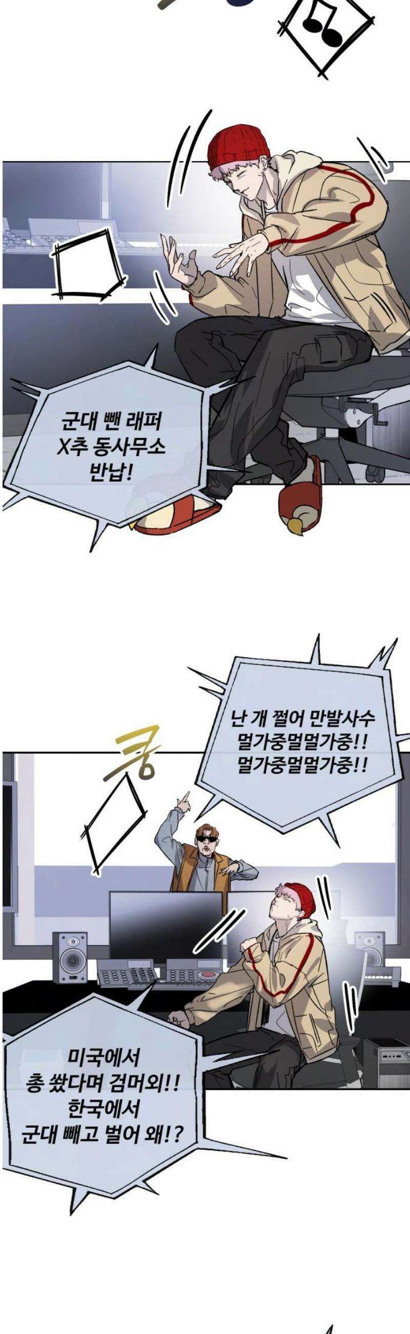 시체 조작돌 16화 20