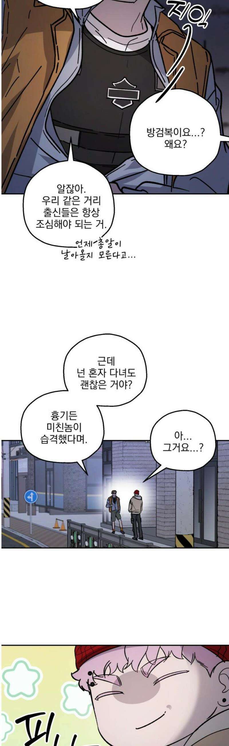 시체 조작돌 16화 23